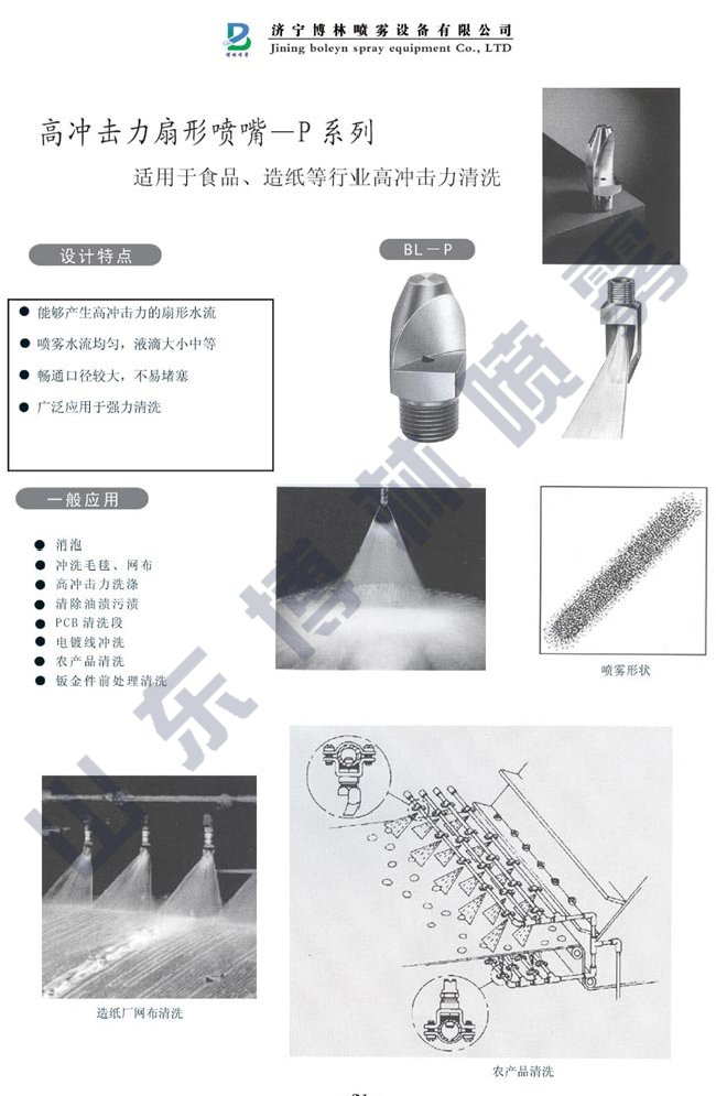 P型扇形噴嘴